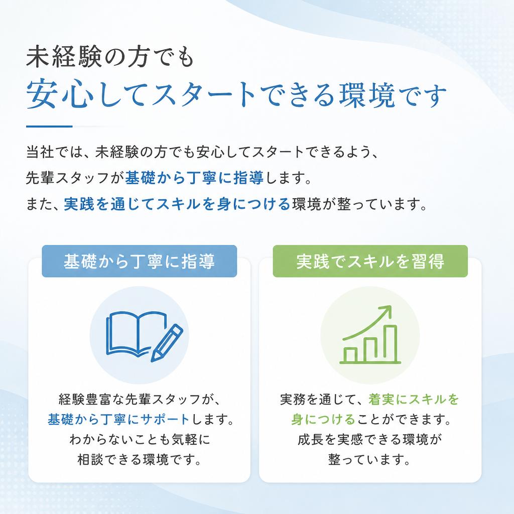 未経験でも安心！充実した研修制度