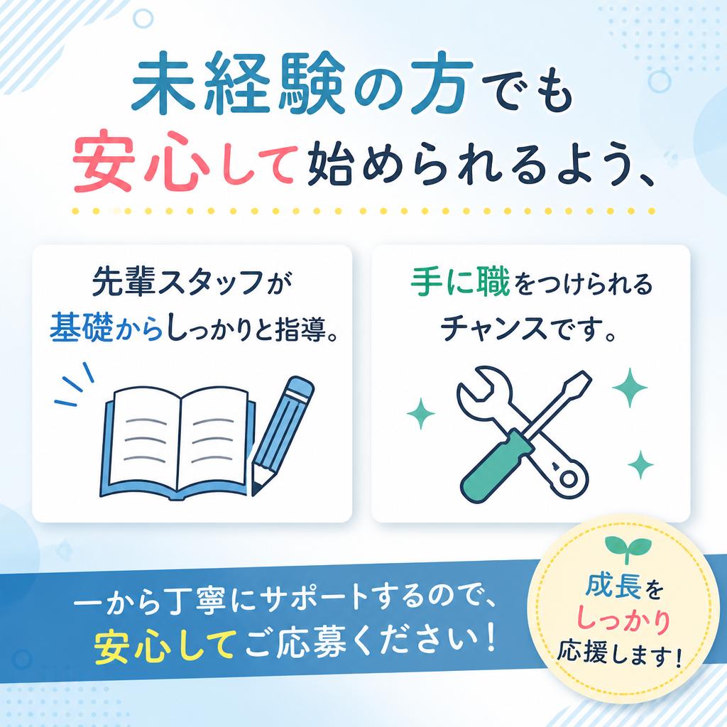 未経験者歓迎！丁寧な指導体制